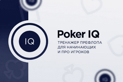 Программы для покериста дубль 3