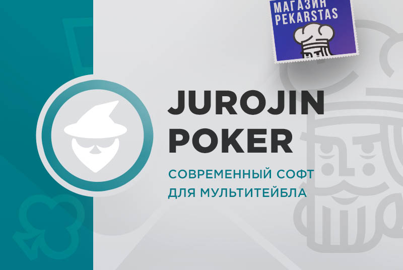 Программы для покериста дубль 5