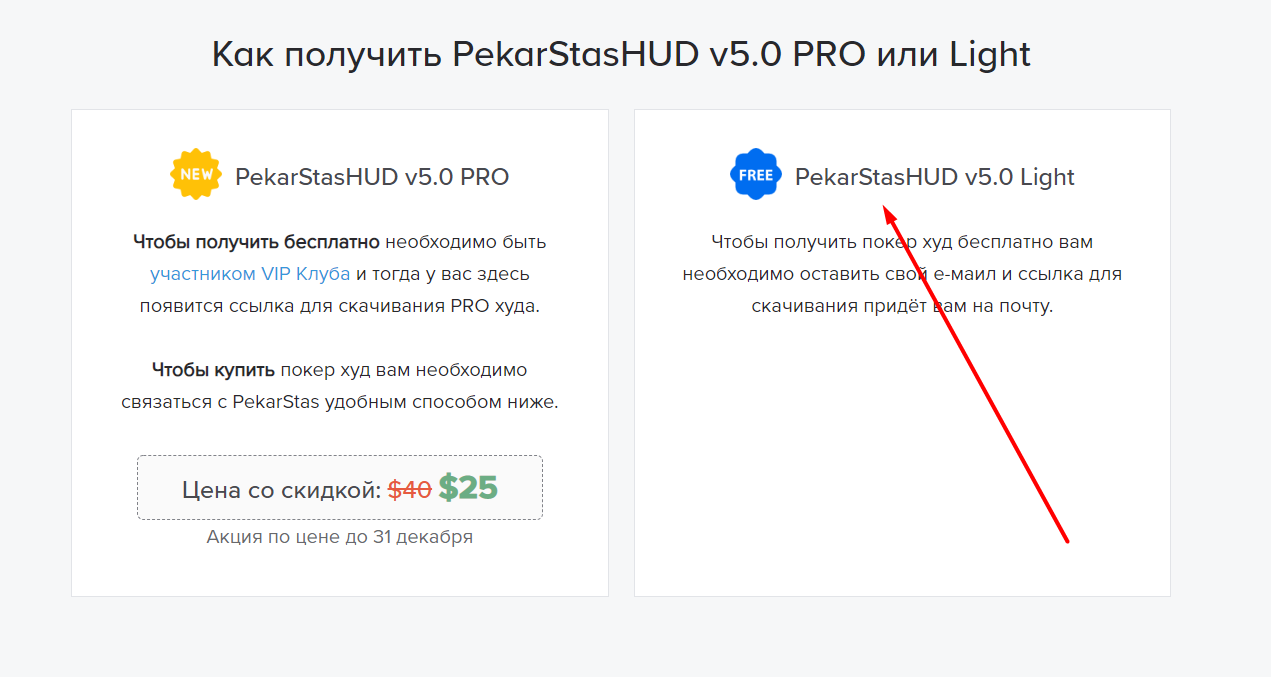 Как получить PekarStasHUD v5.0 Light? 1