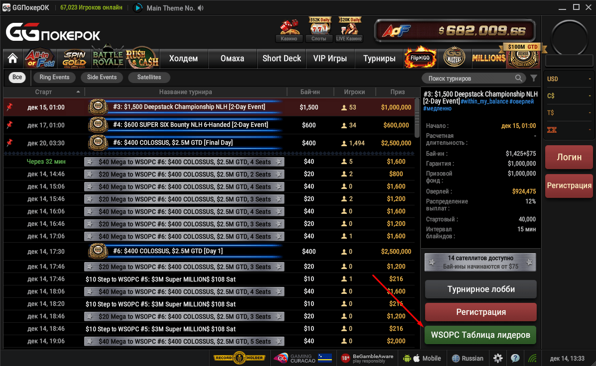 На GGPokerOK проходит серия WSOP Winter Online Circuit 2021 с гарантией $100,000,000 3