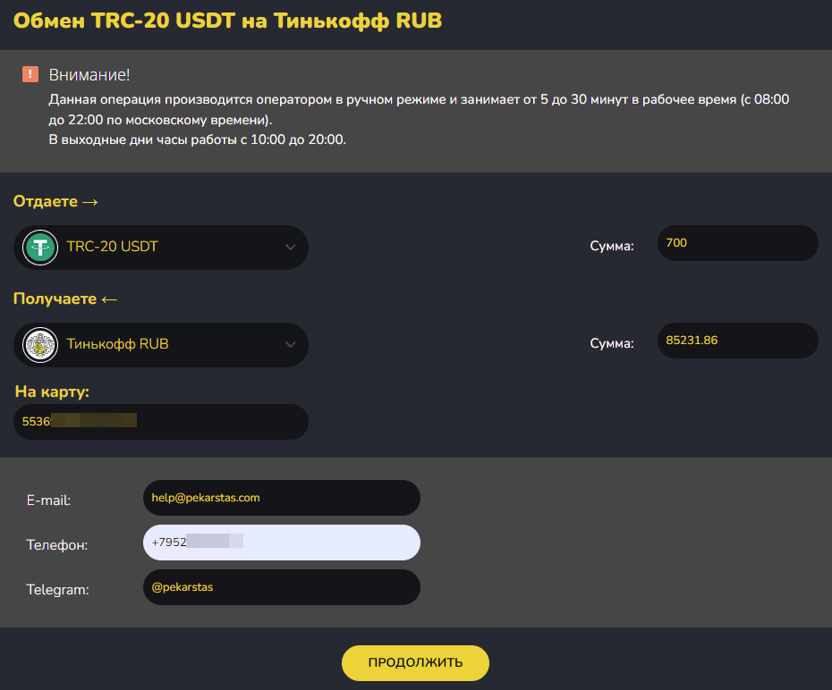 BestChange — как быстро и надежно купить или обменять криптовалюту на деньги 2