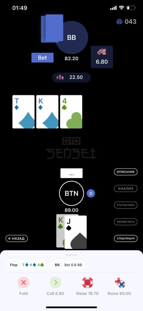 Приложение GTO Sensei – покерный тренажер в вашем смартфоне 7