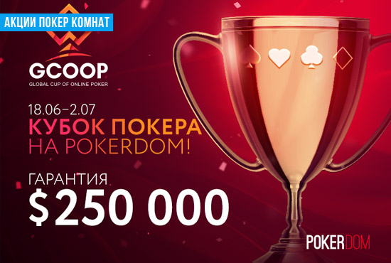 PokerDom: GCOOP