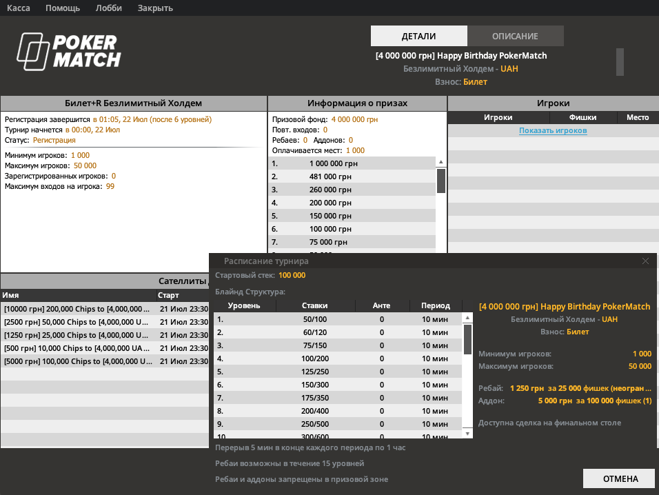 На PokerMatch стартует акция «Летний спринт» и отбор на юбилейный турнир с гарантией 4,000,000 гривен 1