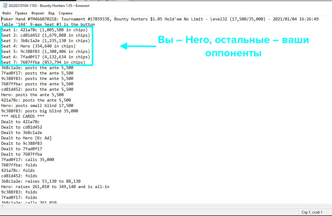 Руководство по экспорту истории раздач с GGPokerOK во все популярные трекеры 6