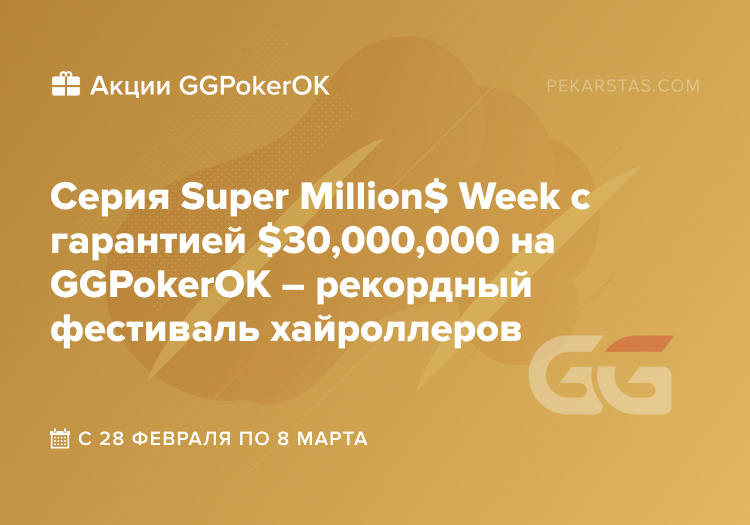 Super Million$ Week ggpokerok