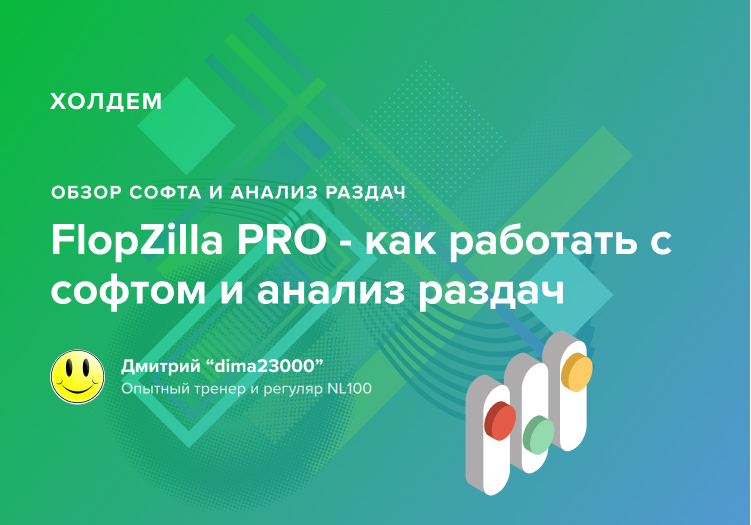 Подборка 10 лучших водов по покеру за 2019 год 8