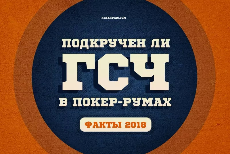 ТОП-10 интересных статей о покере за 2018 год 13