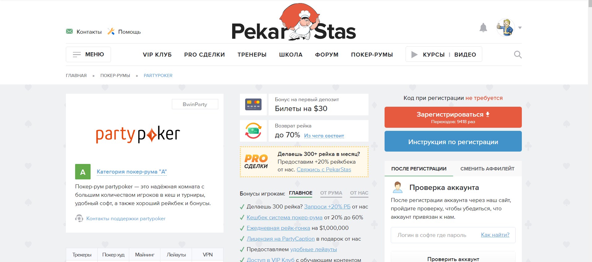 Тест-драйв partypoker — проверяем службу поддержки, депозиты\кэшауты, верификацию и поле игроков 1