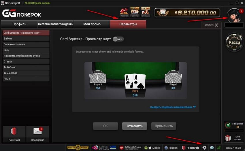Настройка GGPokerOK — все что нужно для удобной игры 1