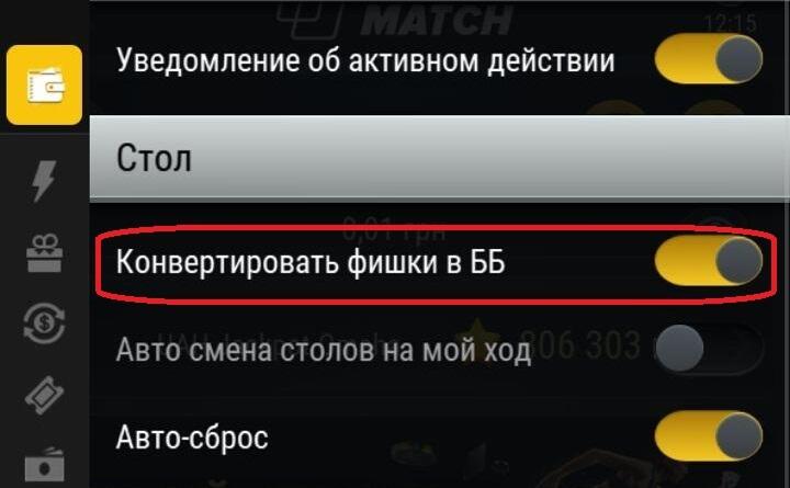 Комнаты PokerMatch, 888poker и partypoker обновили свои мобильные приложения 2