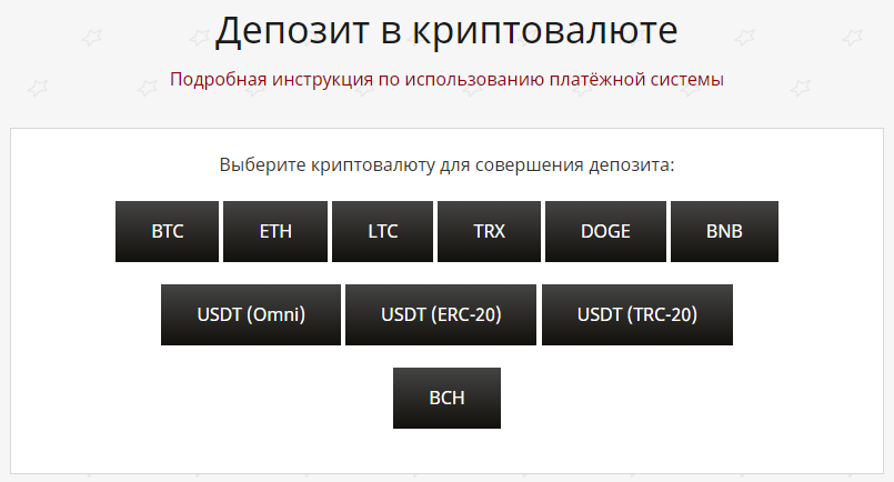 депозит в редстар покер через крипту