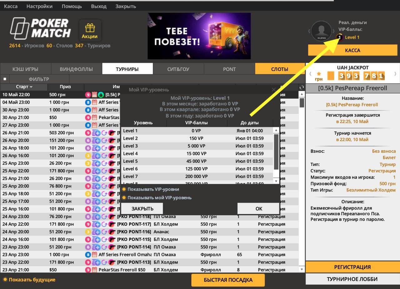 как посмотреть очки на покерматч
