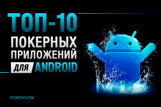 ТОП-10 интересных статей о покере за 2018 год 12