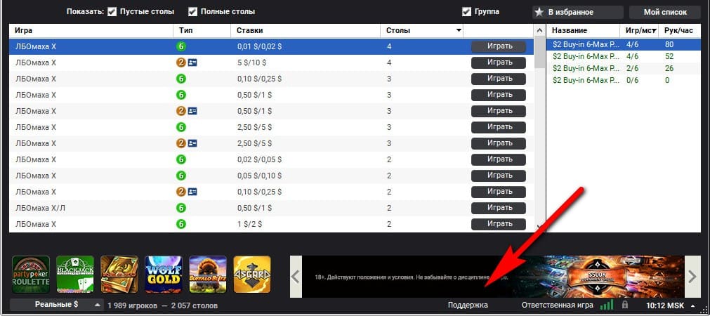 Поддержка Пати покер: Support partypoker 1