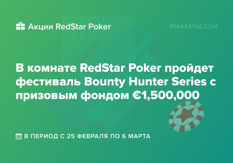 redstar poker bounty hunter series
