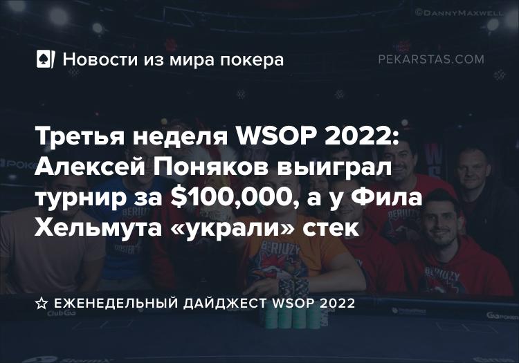 wsop 2022 обзор дайджест review
