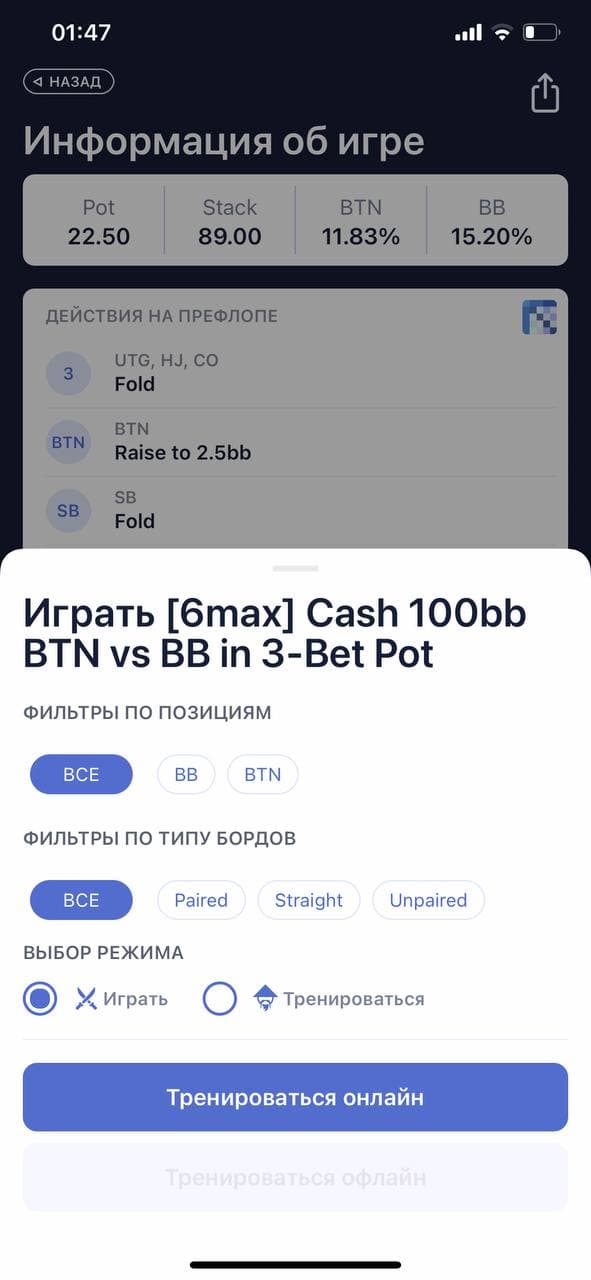 Приложение GTO Sensei – покерный тренажер в вашем смартфоне 6