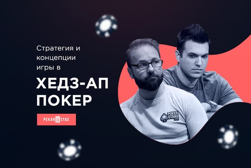 Что такое хедзап в покере. photo 2021 02 07 14 28 32. Что такое хедзап в покере фото. Что такое хедзап в покере-photo 2021 02 07 14 28 32. картинка Что такое хедзап в покере. картинка photo 2021 02 07 14 28 32. Материал из Poker-wiki.ru, свободной энциклопедии по покеру.