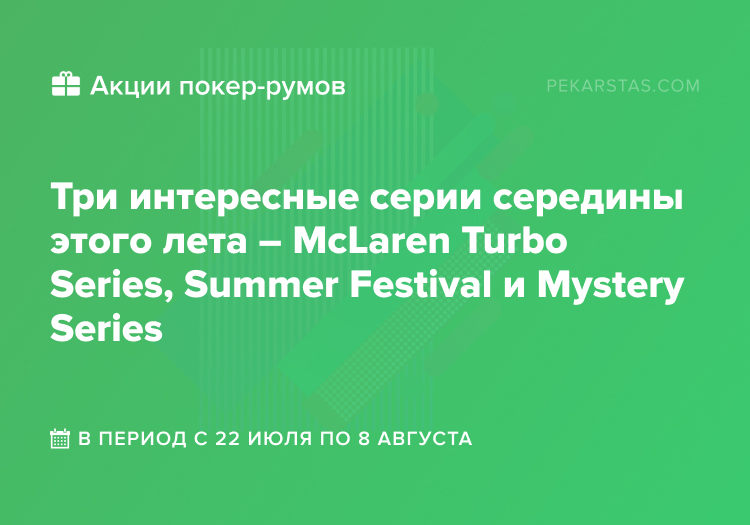 Summer Festival Mystery Series McLaren Turbo Series