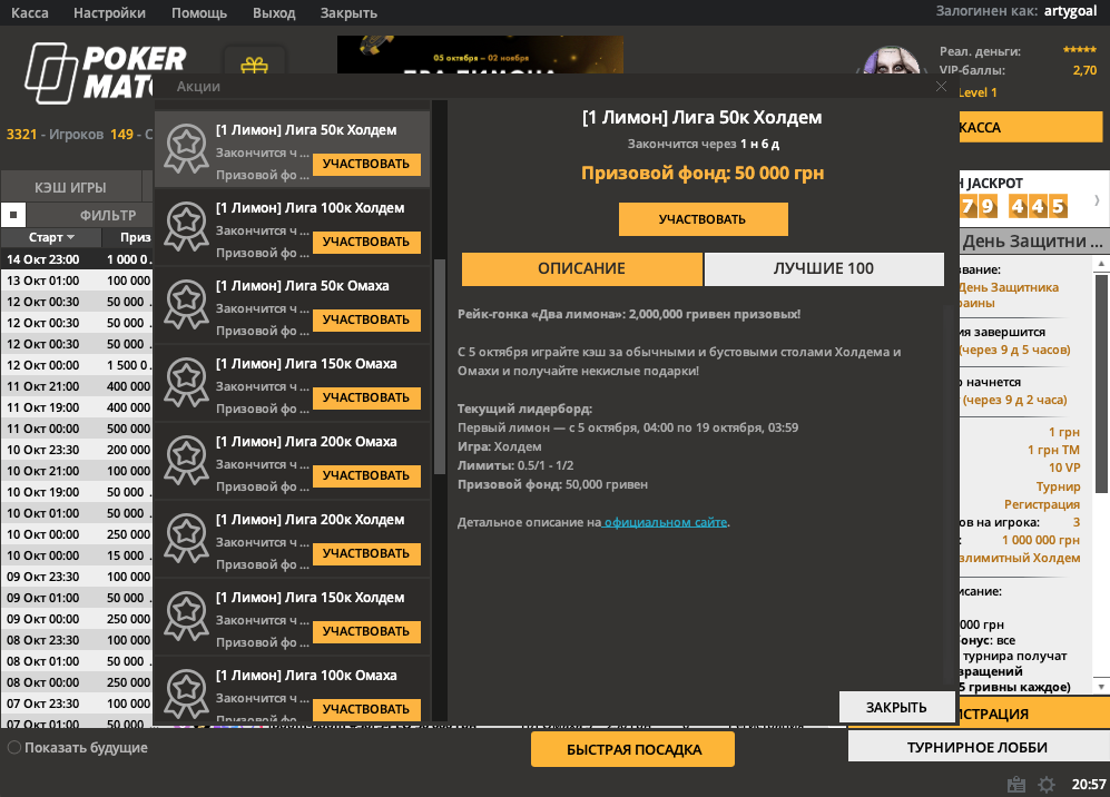 На PokerMatch стартовала рейк-гонка «Два лимона» для кеш-игроков – призовой фонд 2,000,000 гривен 1