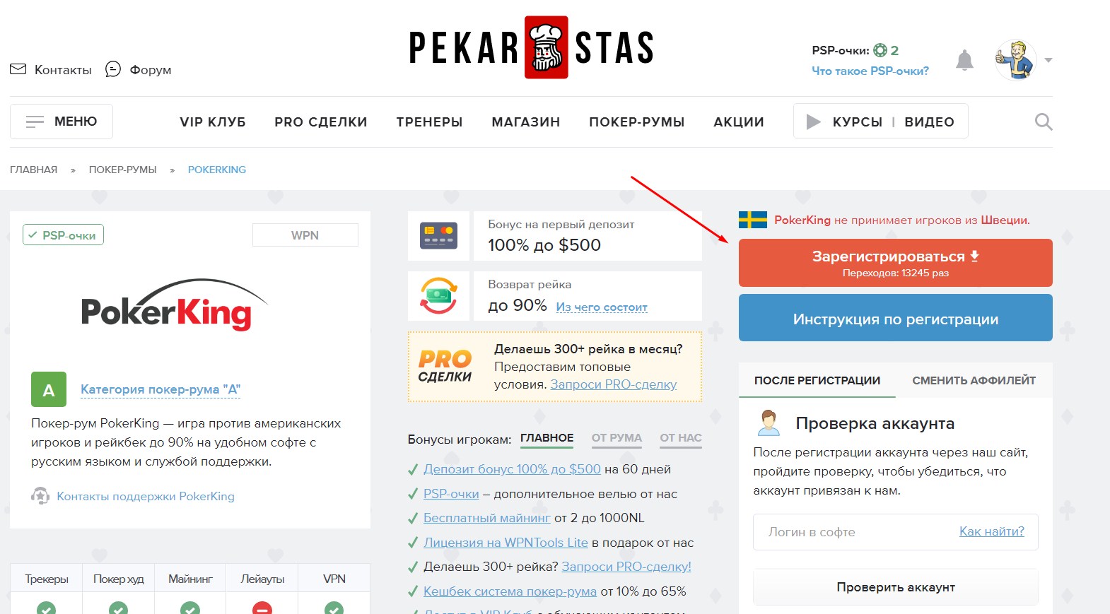 100% тест-драйв PokerKing — проверяем службу поддержки, депозиты-кэшауты, верификацию и поле игроков 2