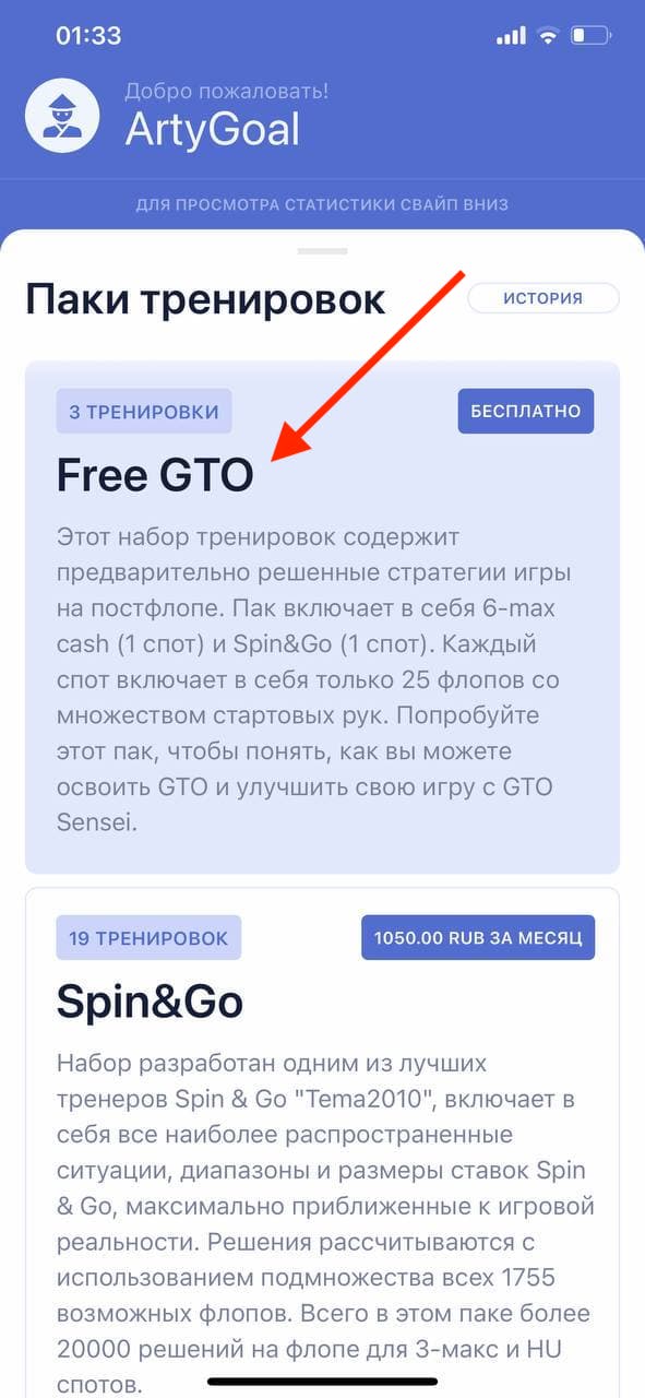 Приложение GTO Sensei – покерный тренажер в вашем смартфоне 1