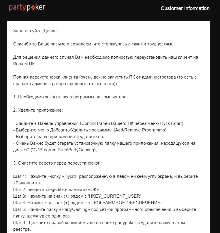 Тест-драйв partypoker — проверяем службу поддержки, депозиты\кэшауты, верификацию и поле игроков 1