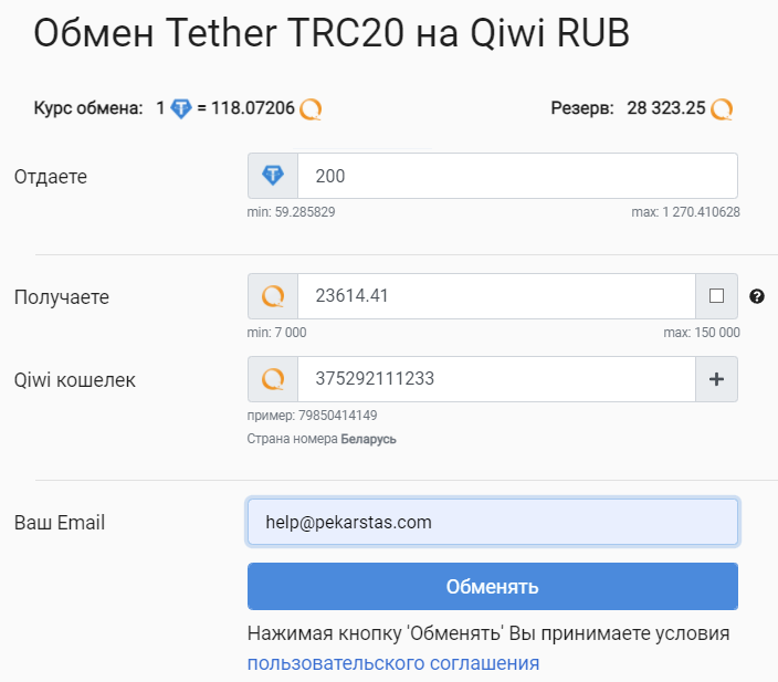 BestChange — как быстро и надежно купить или обменять криптовалюту на деньги 8