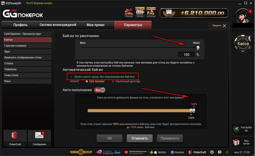Настройка GGPokerOK — все что нужно для удобной игры 3