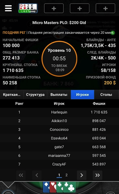 Комнаты PokerMatch, 888poker и partypoker обновили свои мобильные приложения 7