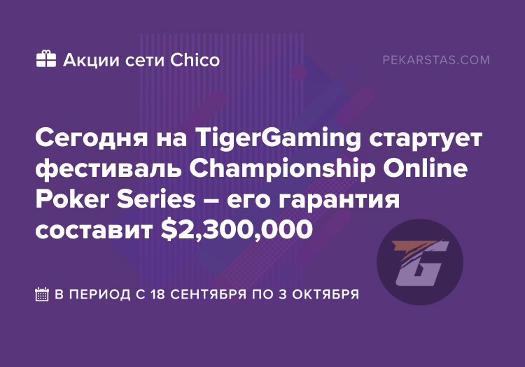 Championship Online Poker Series chico tigergaming