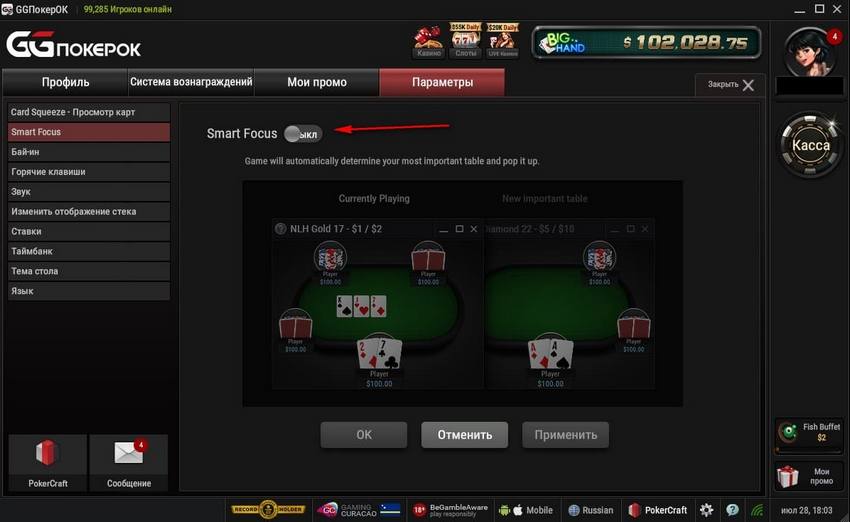 Настройка GGPokerOK — все что нужно для удобной игры 1