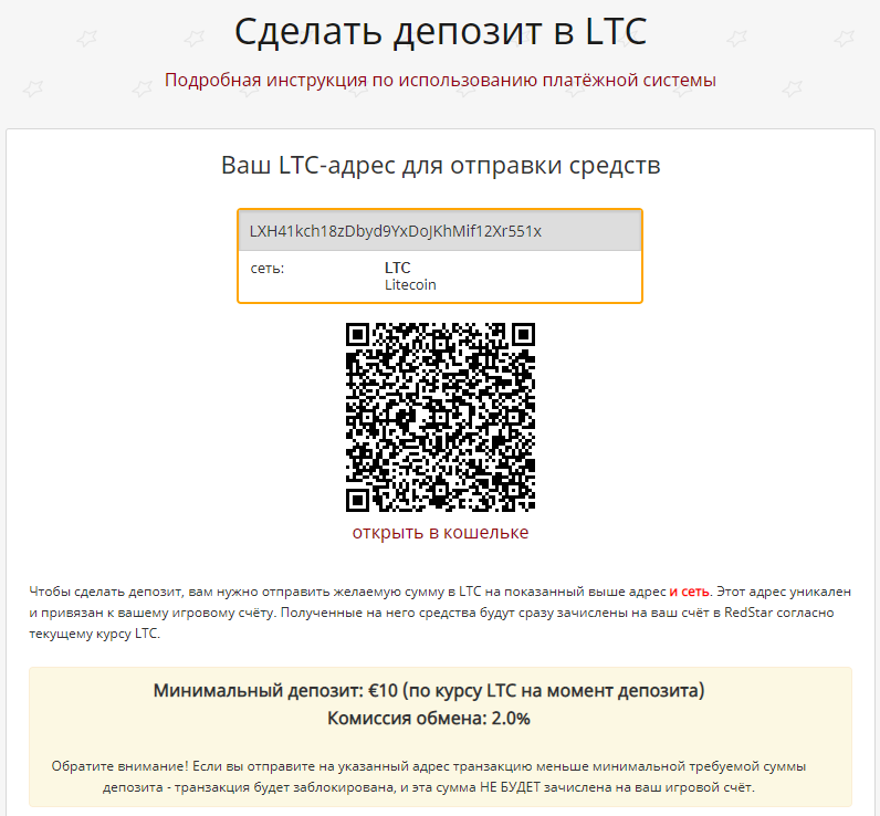 депозит с помощью LTC на redstarpoker