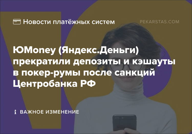 Яндекс.Деньги онлайн-покер