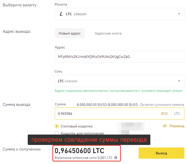 переводим сумму с бинанс на бетонлайн