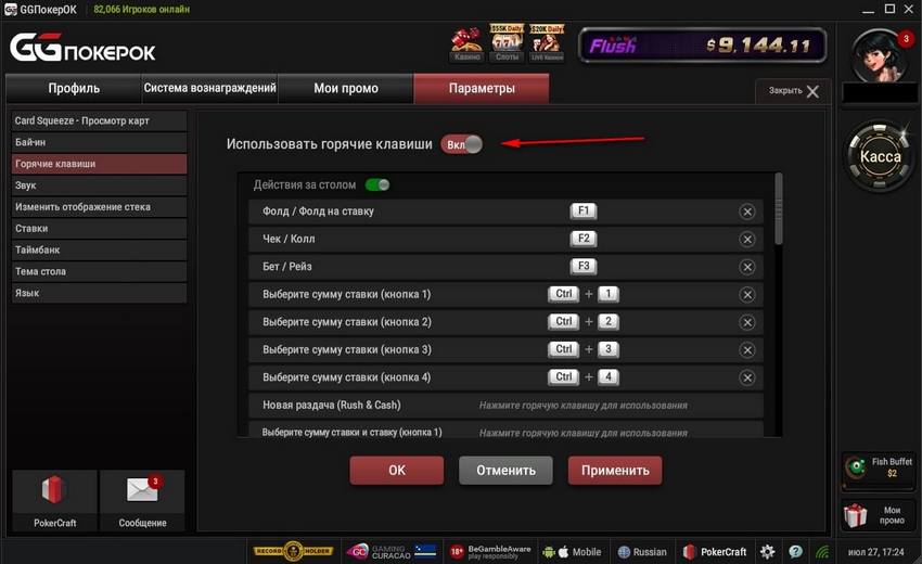 Настройка GGPokerOK — все что нужно для удобной игры 4