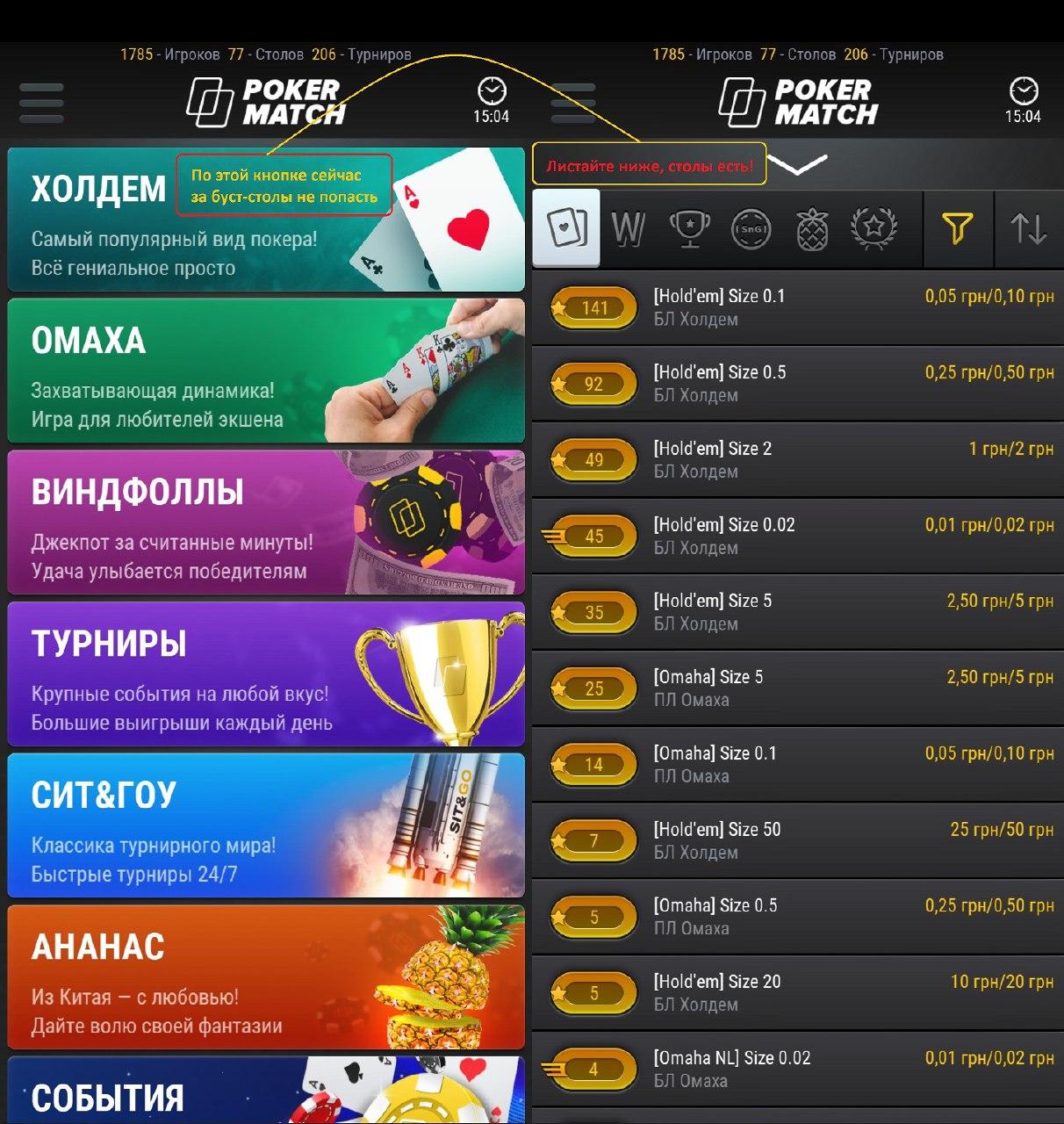 Комнаты PokerMatch, 888poker и partypoker обновили свои мобильные приложения 3