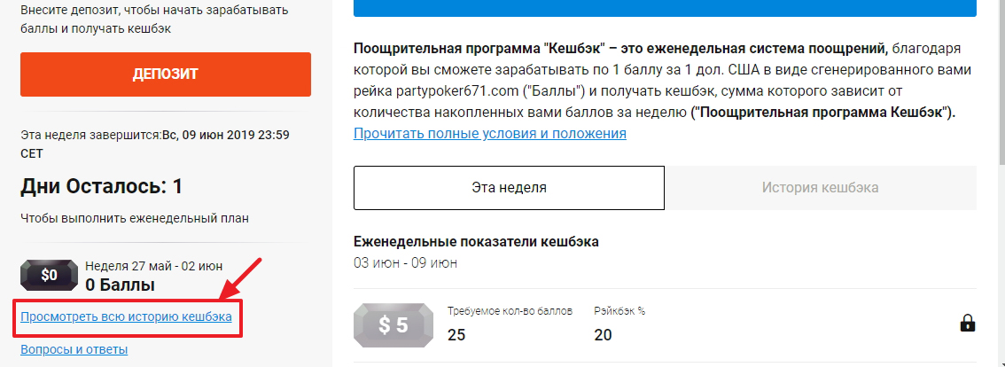 как проверить рейк патипокер