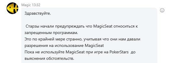 PokerStars решили полностью запретить любые скрипты автопосадки 1