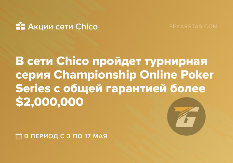 chico tournament championship