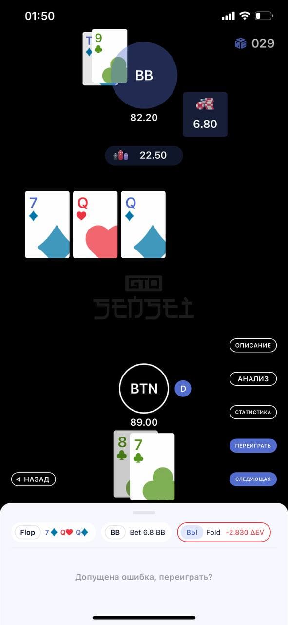 Приложение GTO Sensei – покерный тренажер в вашем смартфоне 9