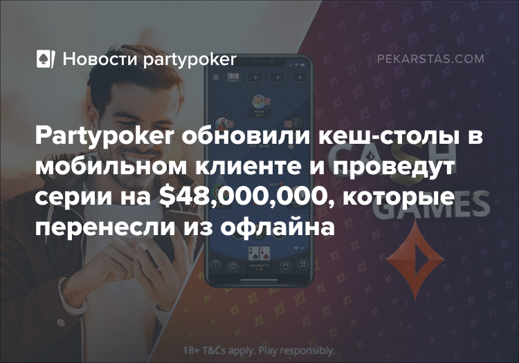 partypoker cash game mobile