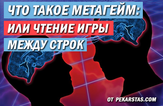 метагейм покер