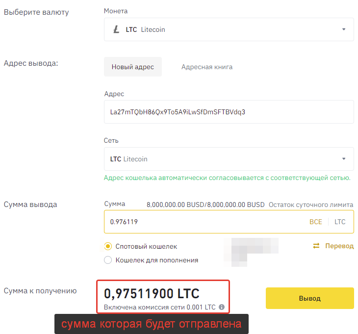 отправляем крипту через бинанс