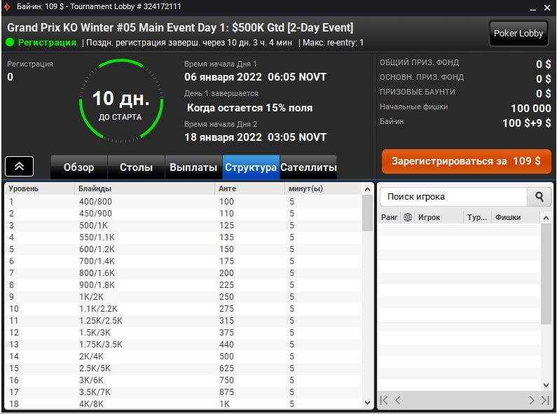 Winter Series и Grand Prix KO Winter Edition – последние серии PokerStars и partypoker в 2021 году 7