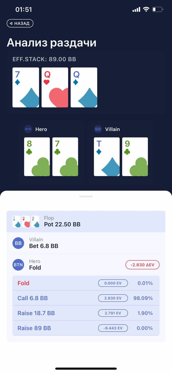 Приложение GTO Sensei – покерный тренажер в вашем смартфоне 10