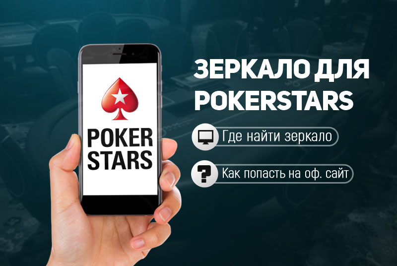 покер старс приложение на деньги зеркало. poker stars zerkalo kak zaiti na ofitsialnyi sait. покер старс приложение на деньги зеркало фото. покер старс приложение на деньги зеркало-poker stars zerkalo kak zaiti na ofitsialnyi sait. картинка покер старс приложение на деньги зеркало. картинка poker stars zerkalo kak zaiti na ofitsialnyi sait.