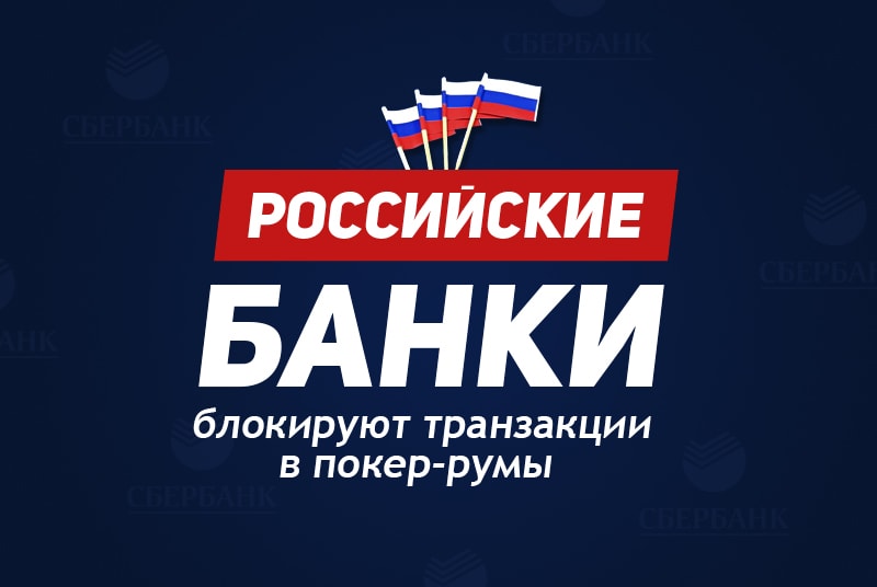 как пополнить счет на покерстарс в россии после запрета. Смотреть фото как пополнить счет на покерстарс в россии после запрета. Смотреть картинку как пополнить счет на покерстарс в россии после запрета. Картинка про как пополнить счет на покерстарс в россии после запрета. Фото как пополнить счет на покерстарс в россии после запрета
